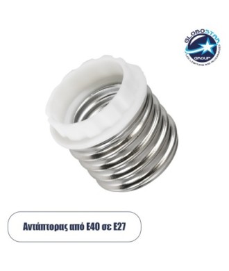 GloboStar® 78970 Πλαστικός Αντάπτορας Μετατροπέας από 1xE40 Ντουί σε 1xE27 Ντουί Λευκό Φ4.2 x Υ5cm